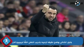 وكيل تشافي يوضح حقيقة ترحيبه بتدريب الأهلي خلفًا لريبييرو الآن